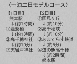 travel-miyazaki-takachiho-schedule