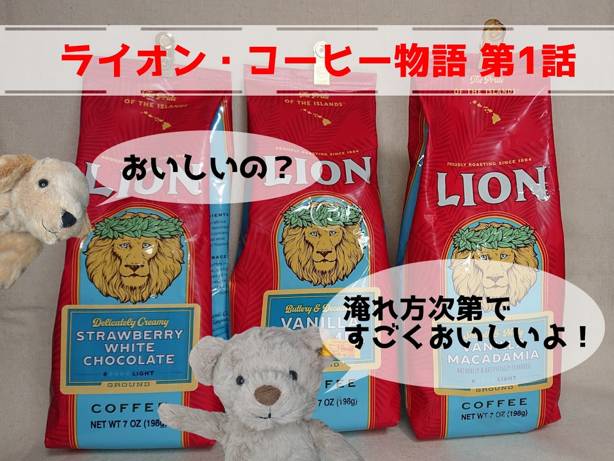 lion-coffee-story-1