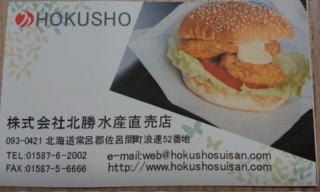 hokkaido-saroma-scallop-hokusyo suisan-shop-card