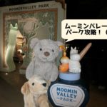 travel-saitama-moomin-valley-park-and-metsa-village-1