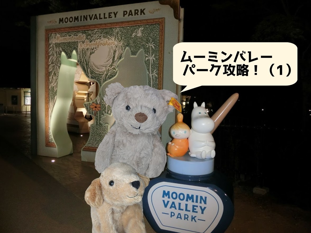 travel-saitama-moomin-valley-park-and-metsa-village-1