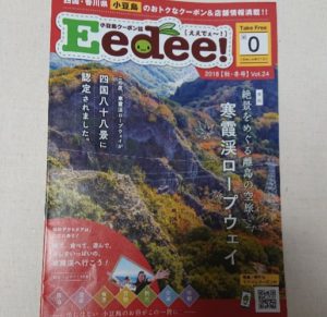 travel-syodo-free-paper