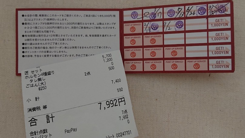 receipt-and-point-card